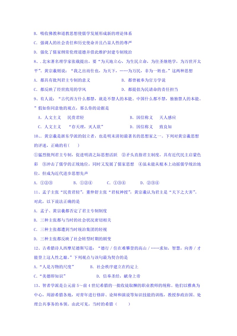 2019年高二上学期10月月考历史试题 含答案.doc_第2页