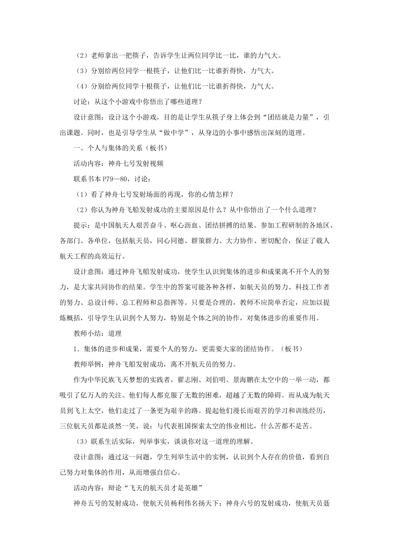 2019-2020年七年级政治上册 第九课《众人划桨开大船》教案 苏教版.doc_第3页