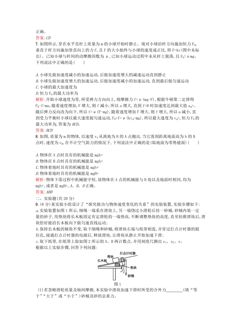 2019-2020年高考物理一轮复习 滚动测试四 第一-四章综合测试（含解析）鲁科版.doc_第3页