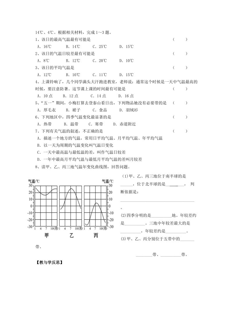 2019-2020年七年级地理上册 第3章 第2节 气温的变化与分布（第1课时）教学案（无答案）（新版）新人教版.doc_第2页