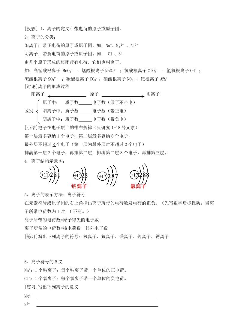 2019-2020年九年级化学上册 第四单元 物质构成的奥秘 课题3 离子教案（2） 新人教版.doc_第2页