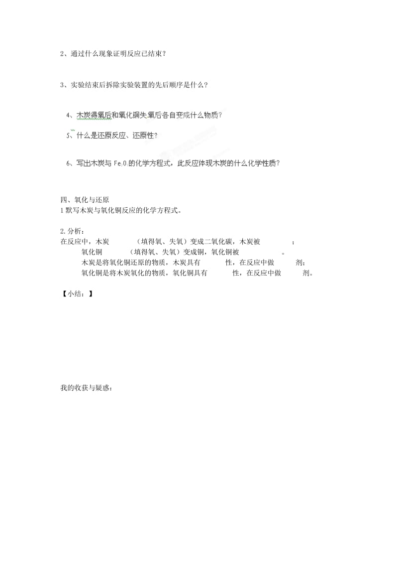 2019-2020年九年级化学上册 碳单质的化学性质学案 新人教版.doc_第2页