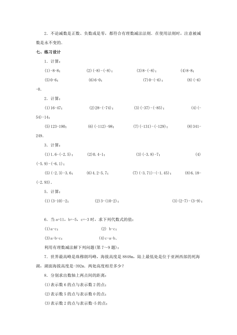 2019-2020年七年级数学上册 2.5有理数的减法教案 人教新课标版.doc_第3页