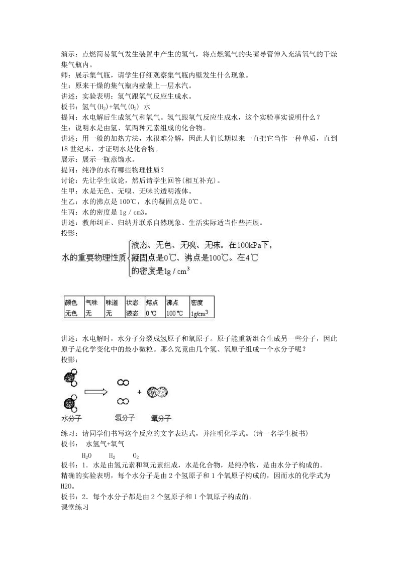 2019-2020年七年级科学下册 1.4 水的组成教案 华东师大版.doc_第2页