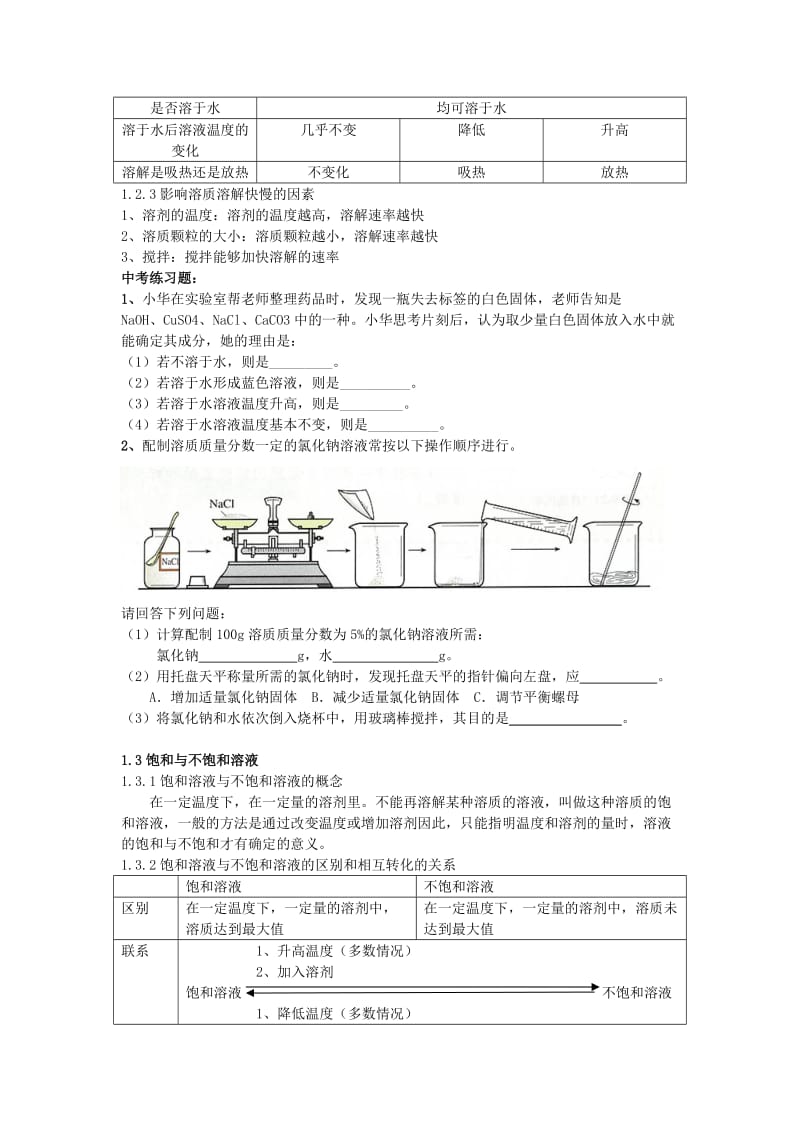 2019-2020年九年级化学 第二单元《水和溶液》教案 鲁教版.doc_第2页