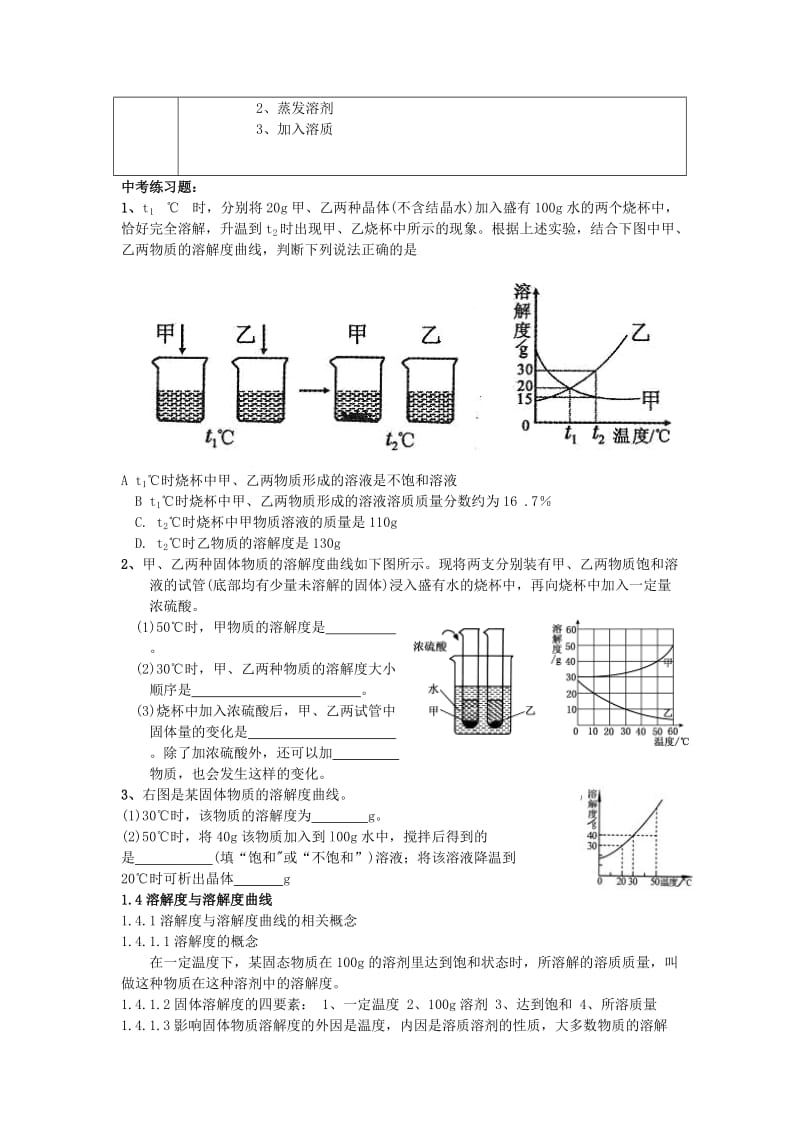 2019-2020年九年级化学 第二单元《水和溶液》教案 鲁教版.doc_第3页