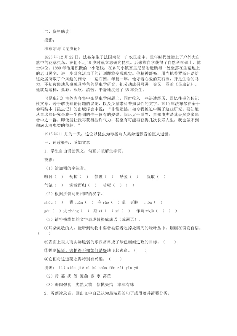 2019-2020年七年级语文上册 《绿色蝈蝈》教学设计（一） 人教新课标版.doc_第2页