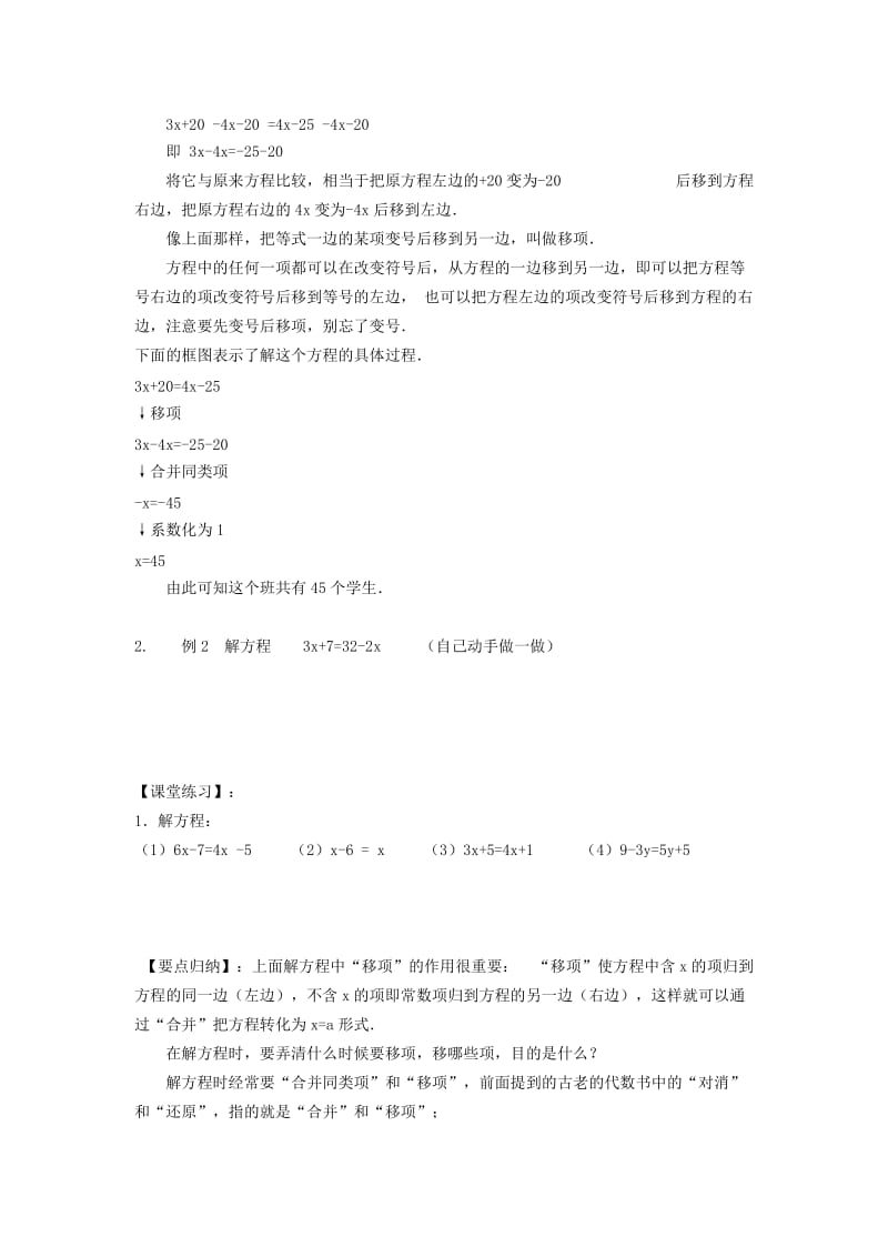 2019-2020年七年级数学上册3.1一元一次方程及其解法3.1.3用移项法解一元一次方程学案无答案新版沪科版.doc_第2页