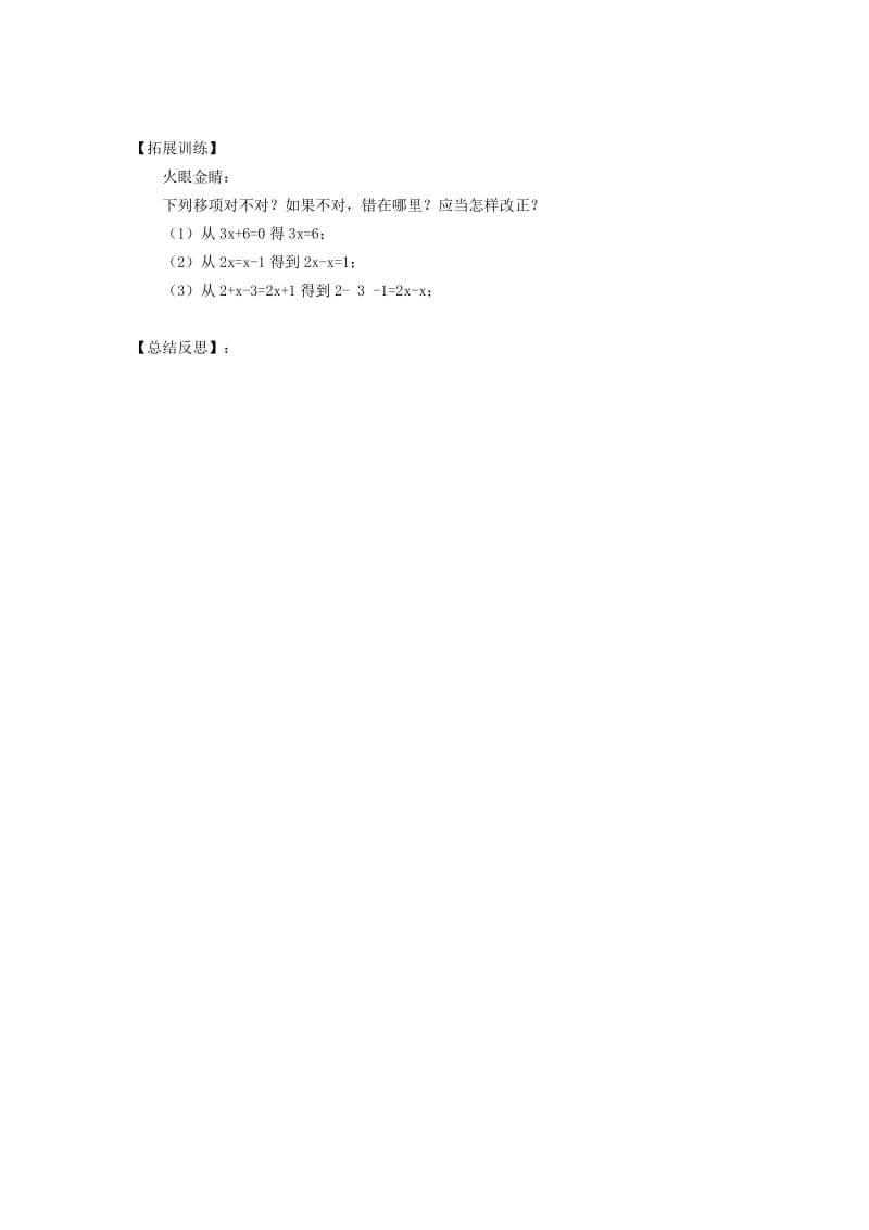 2019-2020年七年级数学上册3.1一元一次方程及其解法3.1.3用移项法解一元一次方程学案无答案新版沪科版.doc_第3页