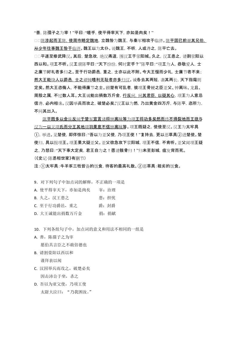 2019年高二上学期第一次月考（语文）.doc_第3页