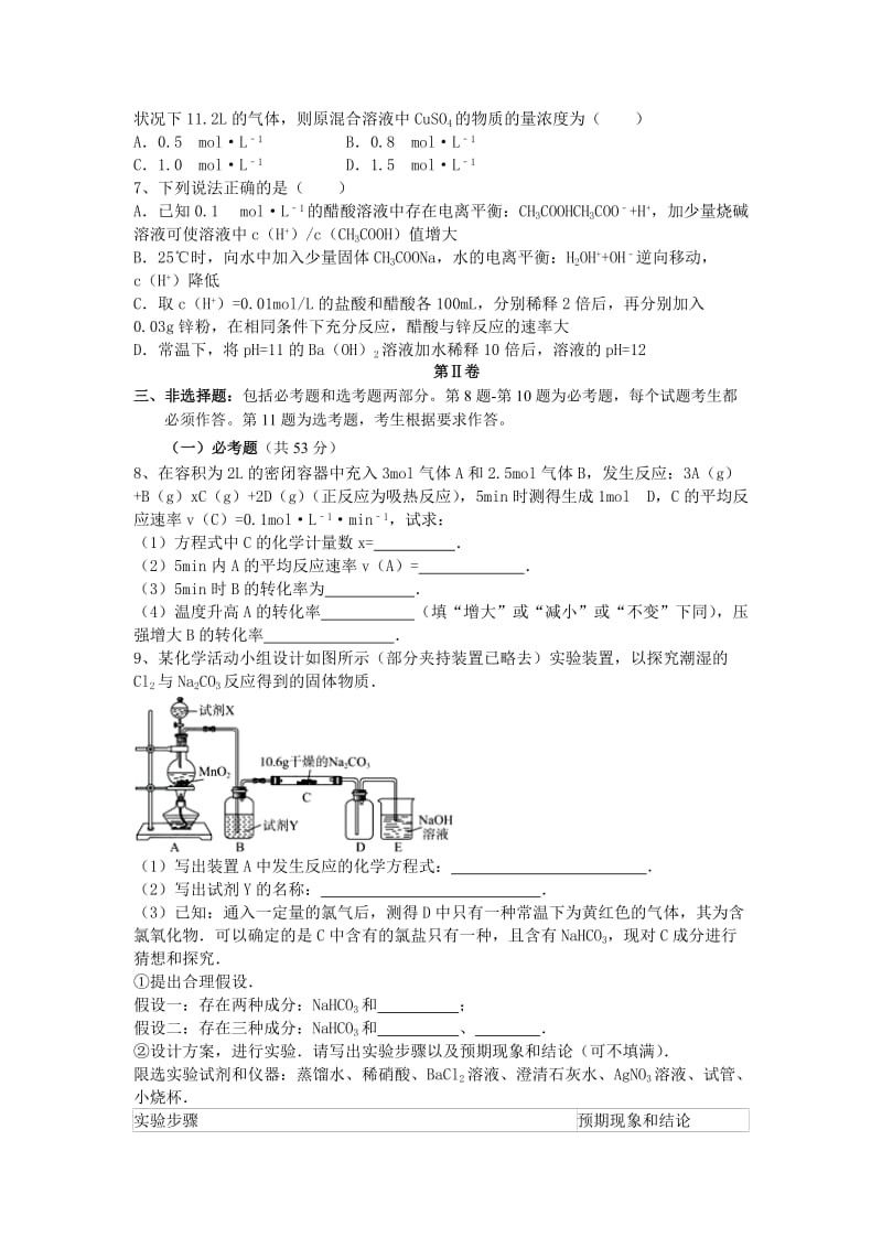 2019年高三上学期第二次阶段性复习诊断理科综合能力测试化学部分试题 含答案.doc_第2页