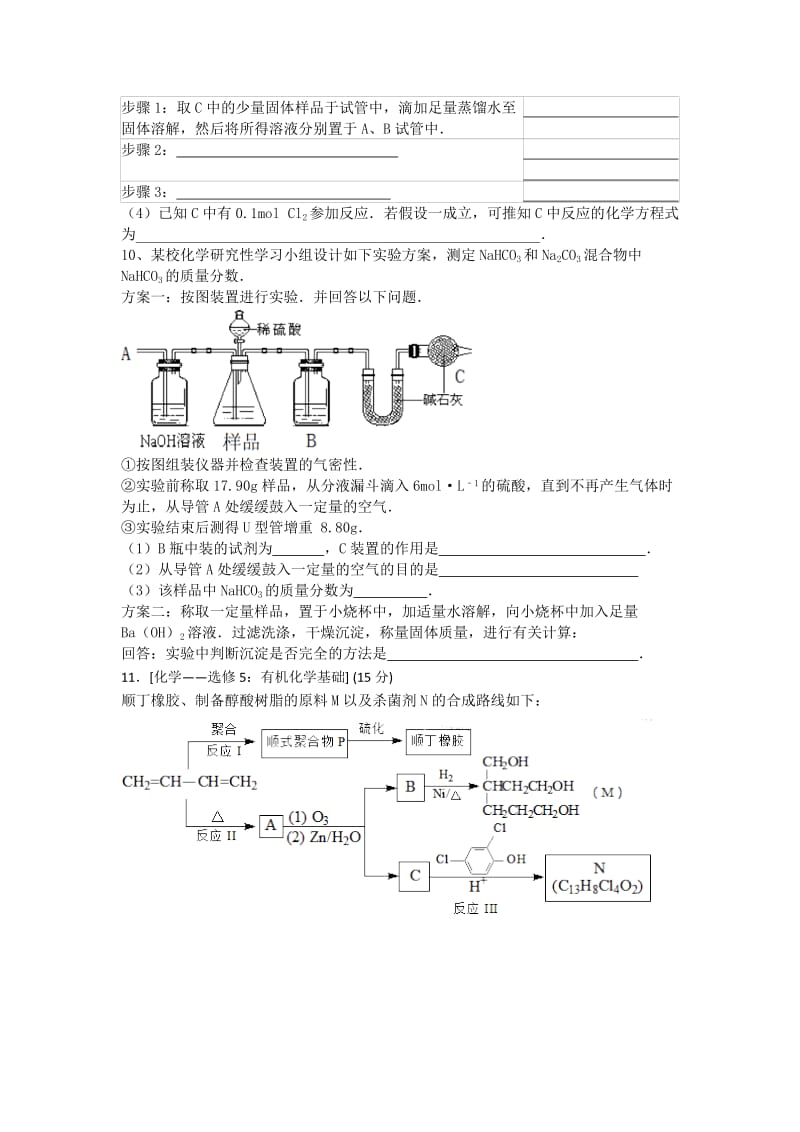 2019年高三上学期第二次阶段性复习诊断理科综合能力测试化学部分试题 含答案.doc_第3页