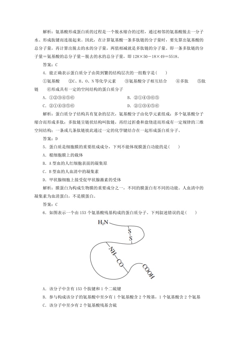 2019-2020年高考生物 第03讲 生命活动的主要承担者 蛋白质限时规范特训 新人教版.doc_第2页