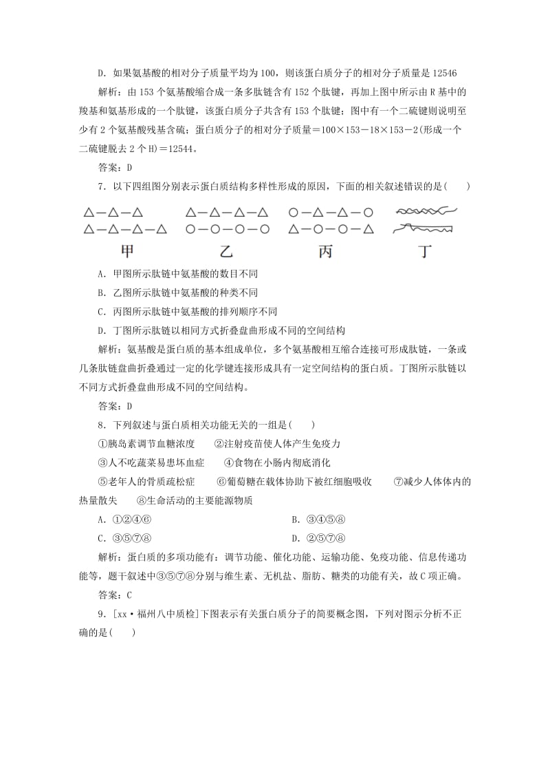 2019-2020年高考生物 第03讲 生命活动的主要承担者 蛋白质限时规范特训 新人教版.doc_第3页