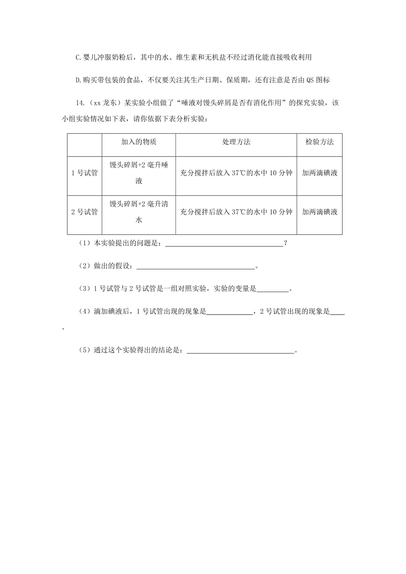 2019-2020年中考生物一轮复习第13讲人体的营养同步检测含解析.doc_第3页