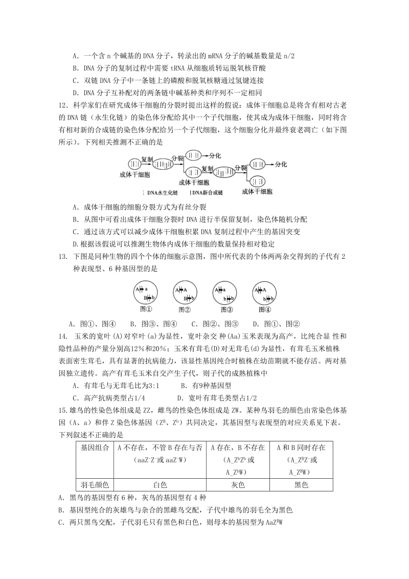 2019年高三生物上学期期末考试试题.doc_第3页