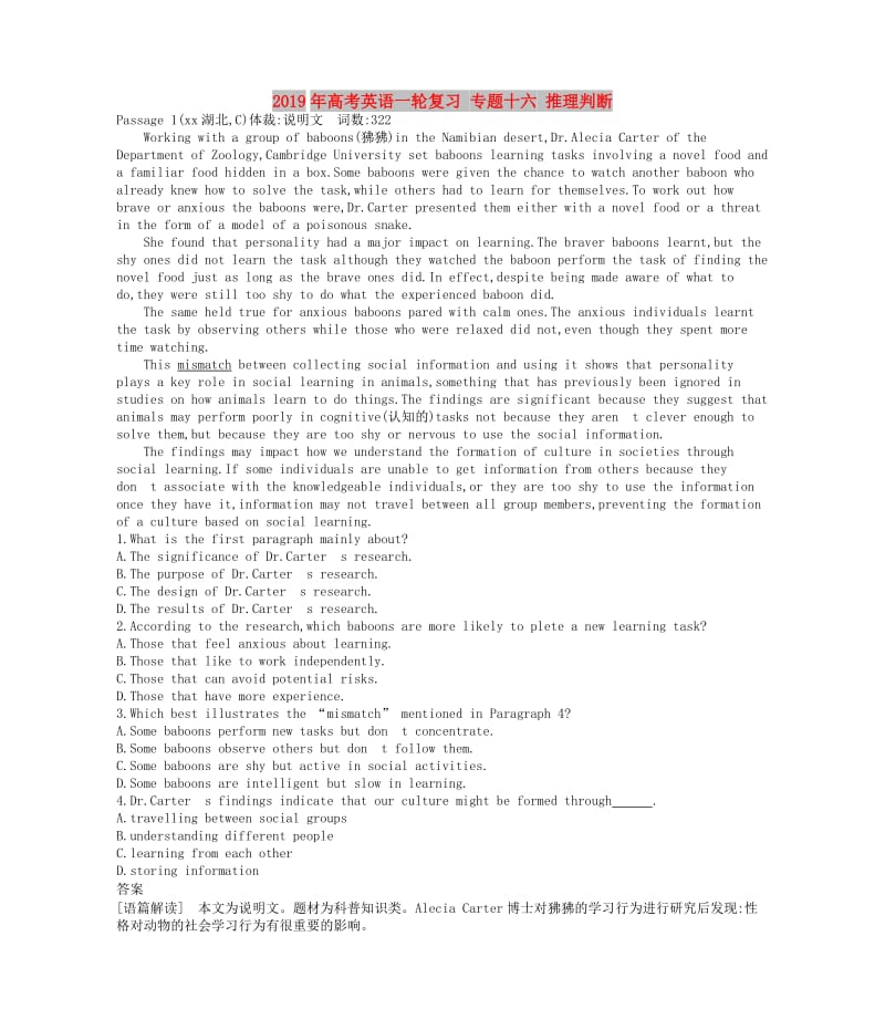 2019年高考英语一轮复习 专题十六 推理判断.doc_第1页