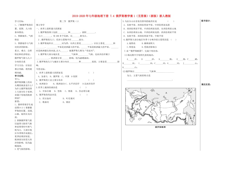 2019-2020年七年级地理下册 7.4 俄罗斯教学案1（无答案）（新版）新人教版.doc_第1页