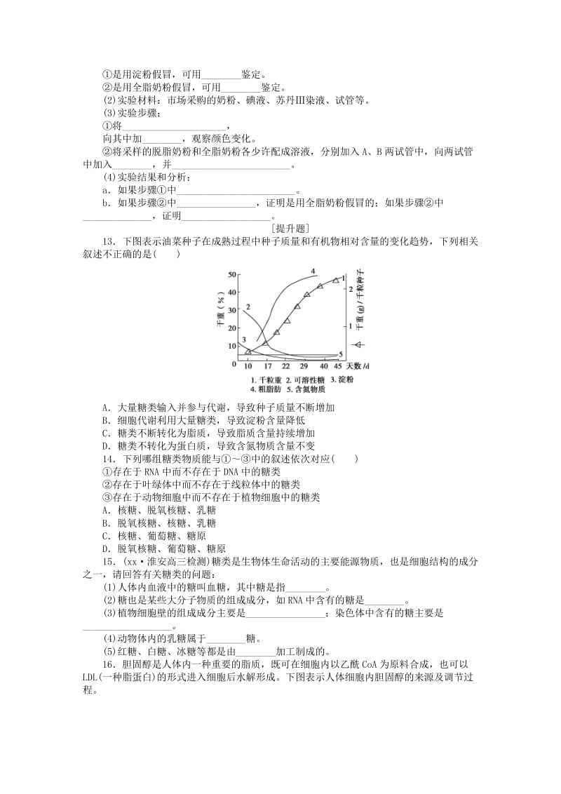 2019年高考生物一轮复习 第一单元 第2讲 细胞中的生物大分子 糖类和脂质课后达标检测 苏教版.DOC_第3页