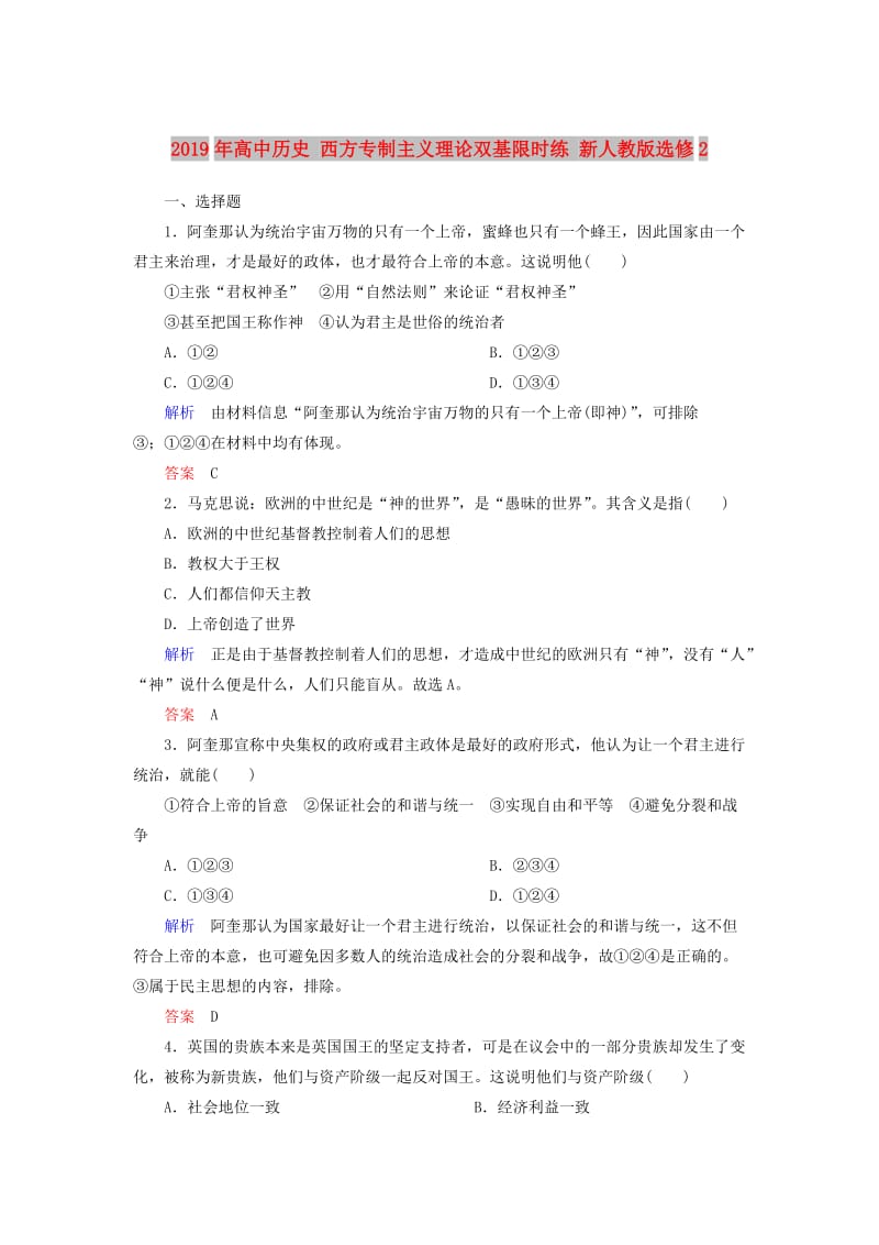 2019年高中历史 西方专制主义理论双基限时练 新人教版选修2.doc_第1页