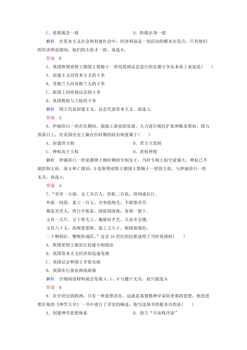 2019年高中历史 西方专制主义理论双基限时练 新人教版选修2.doc_第2页