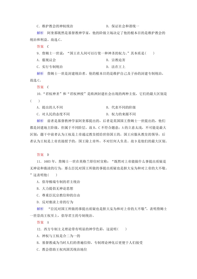 2019年高中历史 西方专制主义理论双基限时练 新人教版选修2.doc_第3页