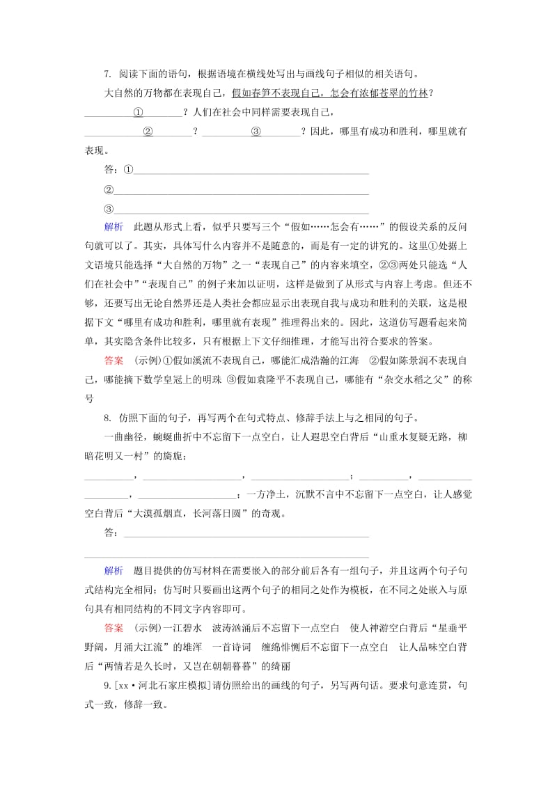 2019-2020年高考语文一轮总复习 第一板块 1.4仿写与修辞专项提升训练（含解析）.doc_第3页