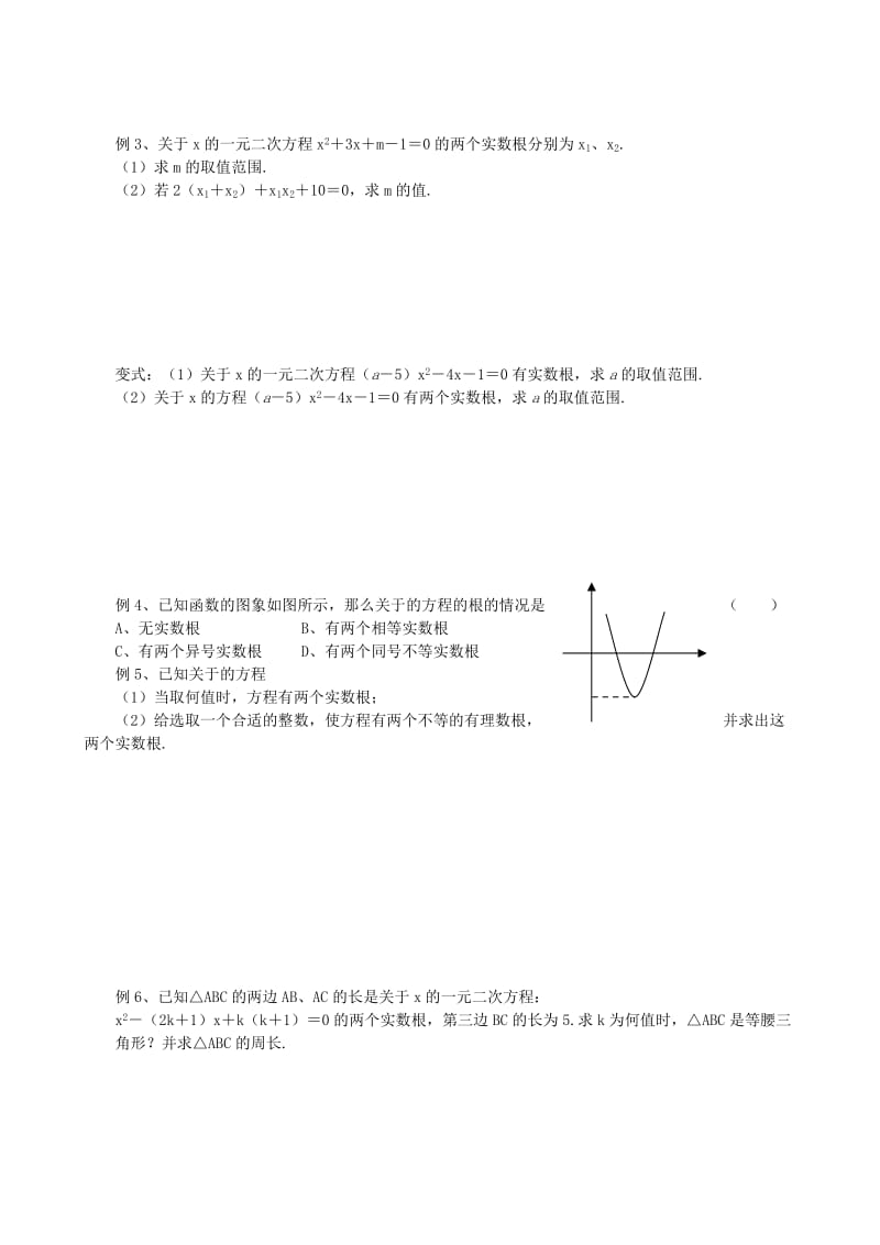 2019-2020年中考数学复习讲义 第10课时 一元二次方程根的判别式.doc_第2页