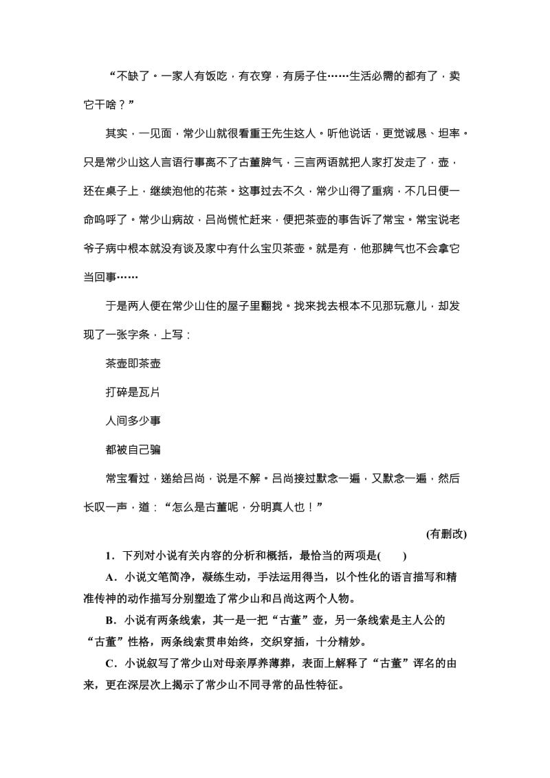 2019-2020年高考语文（新课标人教版）一轮总复习课时作业二十五含解析.doc_第3页