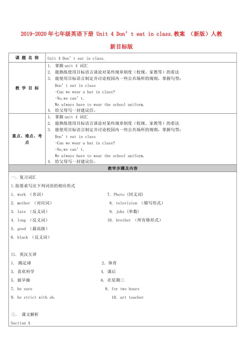 2019-2020年七年级英语下册 Unit 4 Don’t eat in class.教案 （新版）人教新目标版.doc_第1页