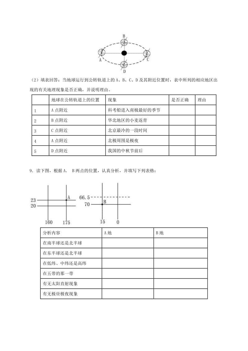 2019-2020年七年级地理上册第一章第二节地球的运动习题1无答案新版新人教版.doc_第2页