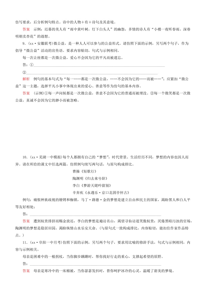 2019年高考语文总复习 专题（八）选用、仿用、变换句式(含修辞)强化训练.DOC_第3页