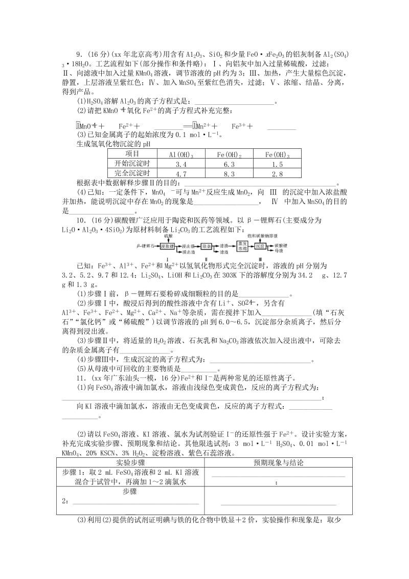 2019年高考化学总复习 第二单元 第1节 离子反应试题.doc_第2页