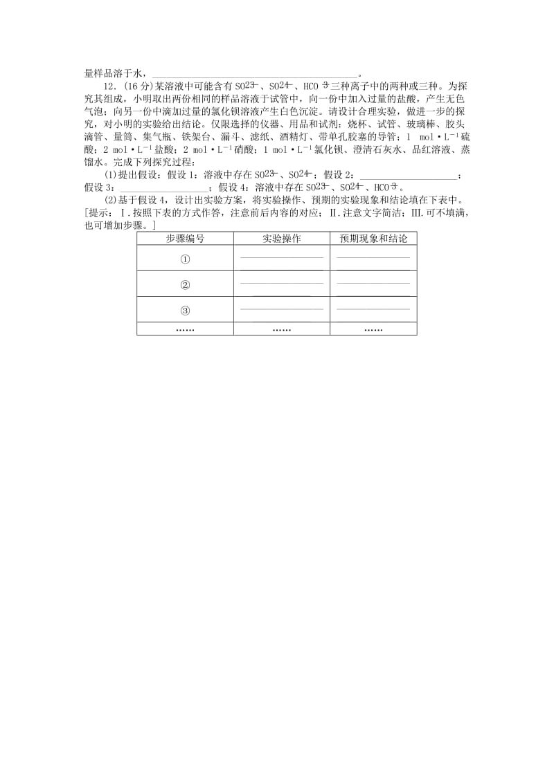 2019年高考化学总复习 第二单元 第1节 离子反应试题.doc_第3页