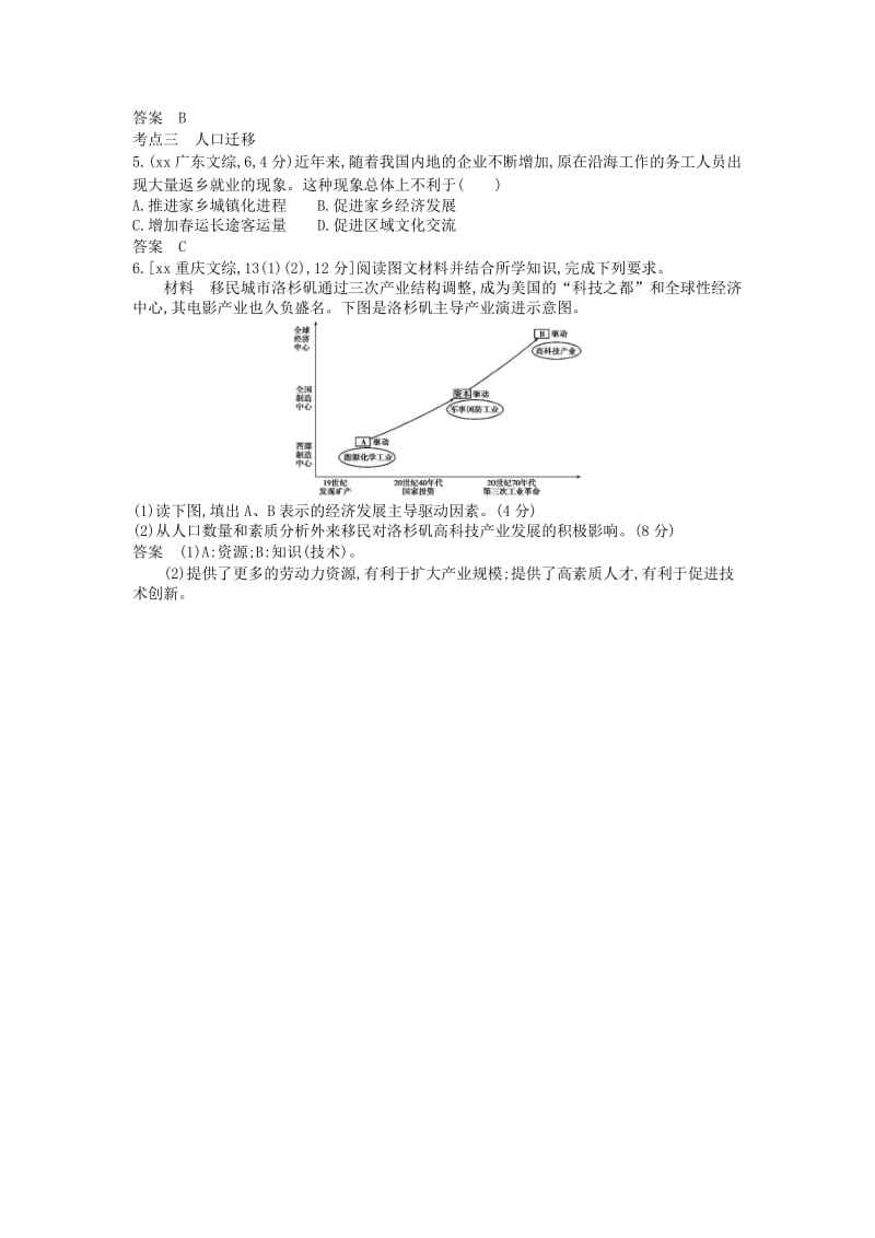 2019年高考地理 分类汇编 第八单元 人口与环境.doc_第2页