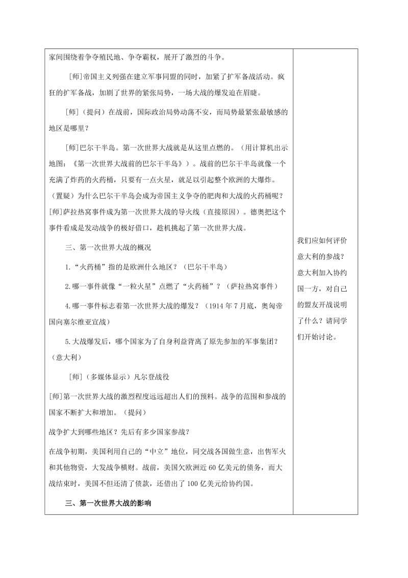 2019-2020年九年级历史上册 21 第一次世界大战教案 新人教版 (I).doc_第2页