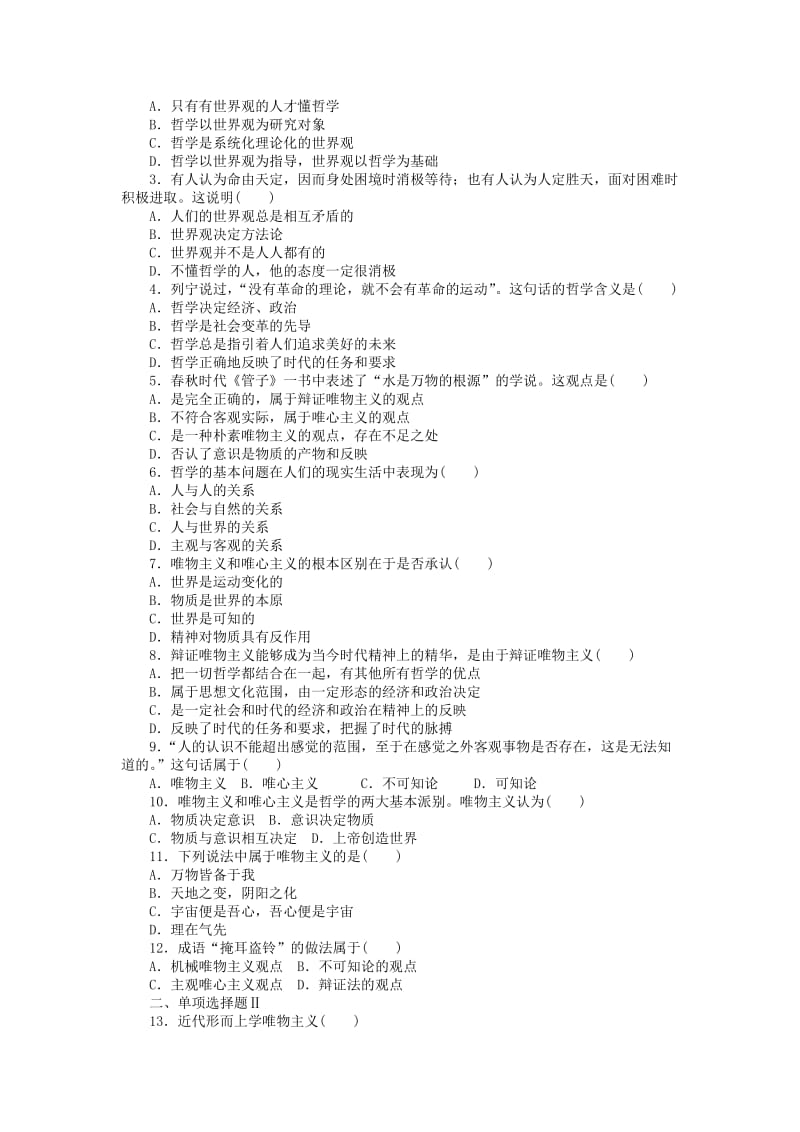 2019年高中政治学业水平测试 第一单元 生活智慧与时代精神水平演练 新人教版必修4.doc_第3页