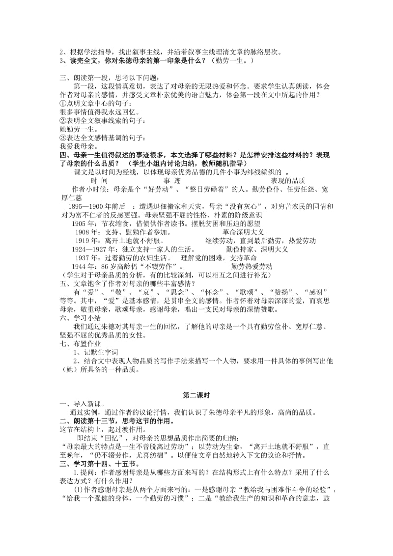 2019-2020年七年级语文秋学期《回忆我的母亲》教案 语文版.doc_第2页