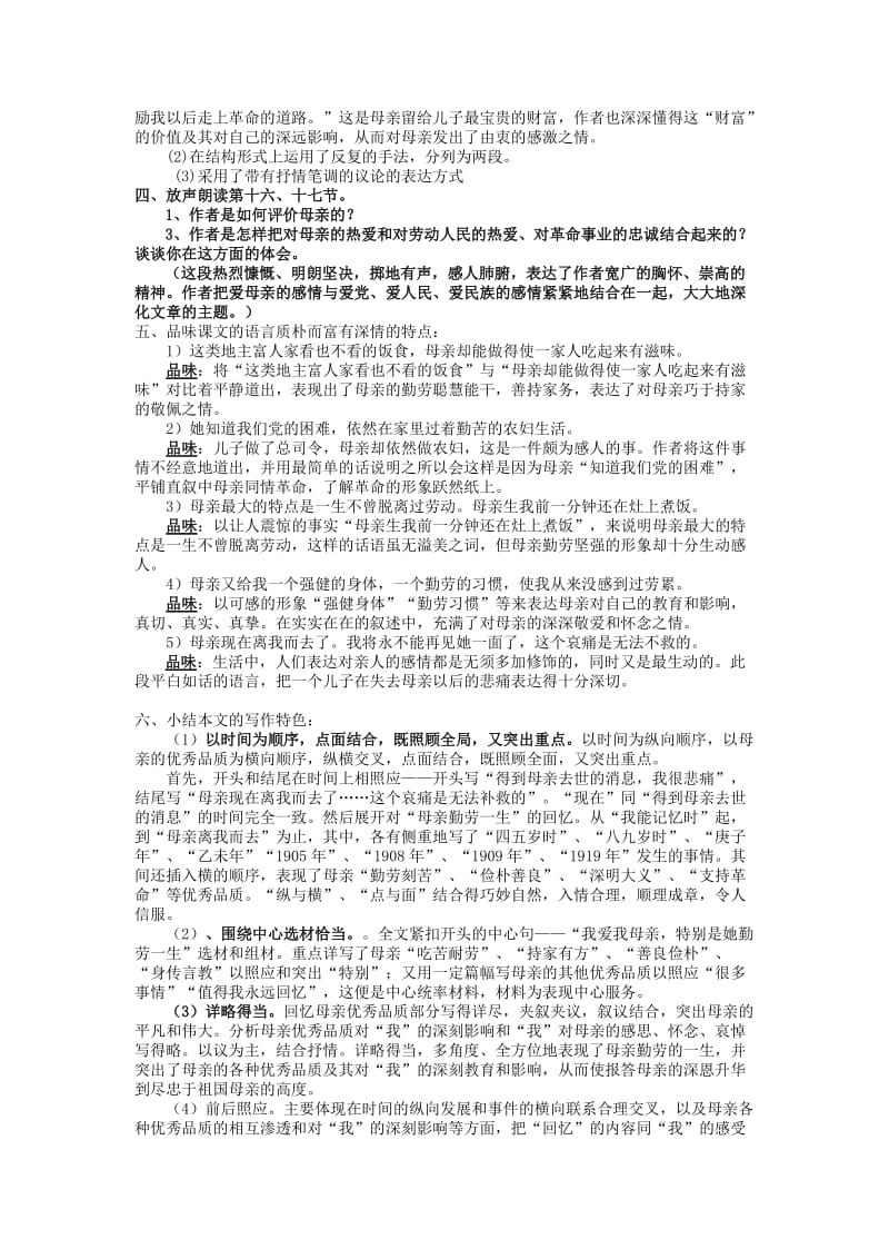 2019-2020年七年级语文秋学期《回忆我的母亲》教案 语文版.doc_第3页