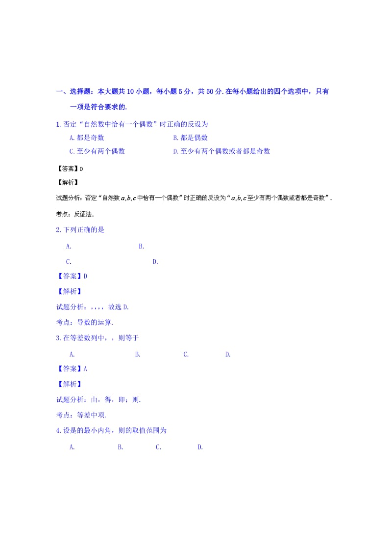 2019年高二下学期期末考试数学（文）试题 含解析.doc_第1页