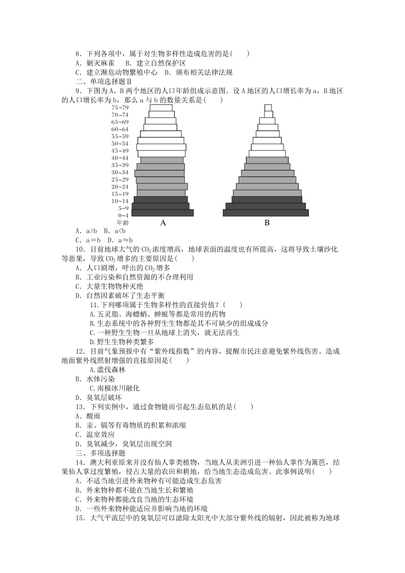 2019年高考生物 专题十七 生态环境的保护水平演练 .doc_第3页