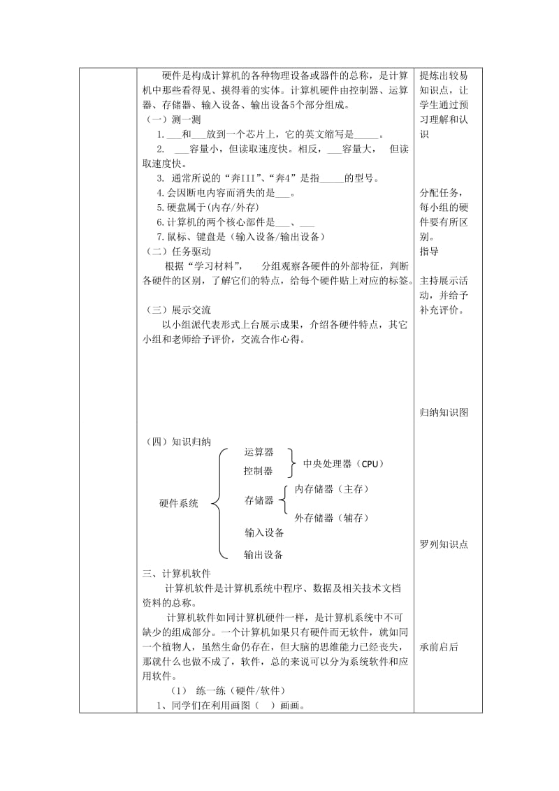 2019-2020年七年级信息技术上册 第4课《计算机系统及其工作原理》教学案 新人教版.doc_第2页