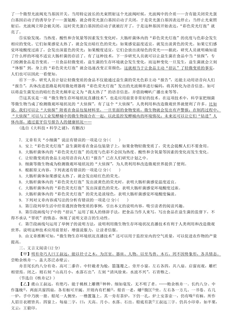 2019-2020年中考语文阶段测试卷八下.doc_第2页