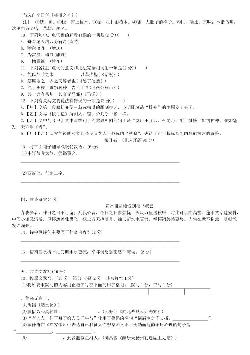 2019-2020年中考语文阶段测试卷八下.doc_第3页