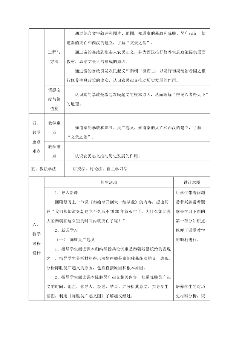 2019-2020年七年级历史上册 第三单元 11 秦末农民起义与汉朝的建立教案 北师大版.doc_第2页