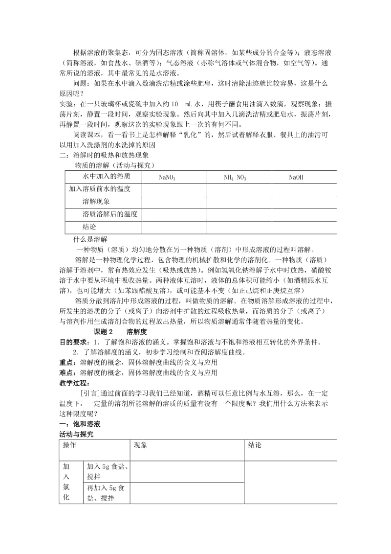 2019-2020年九年级化学第九单元溶液教案.doc_第3页