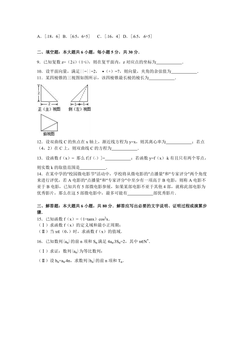 2019年高三数学二模试卷（文科） 含解析.doc_第2页