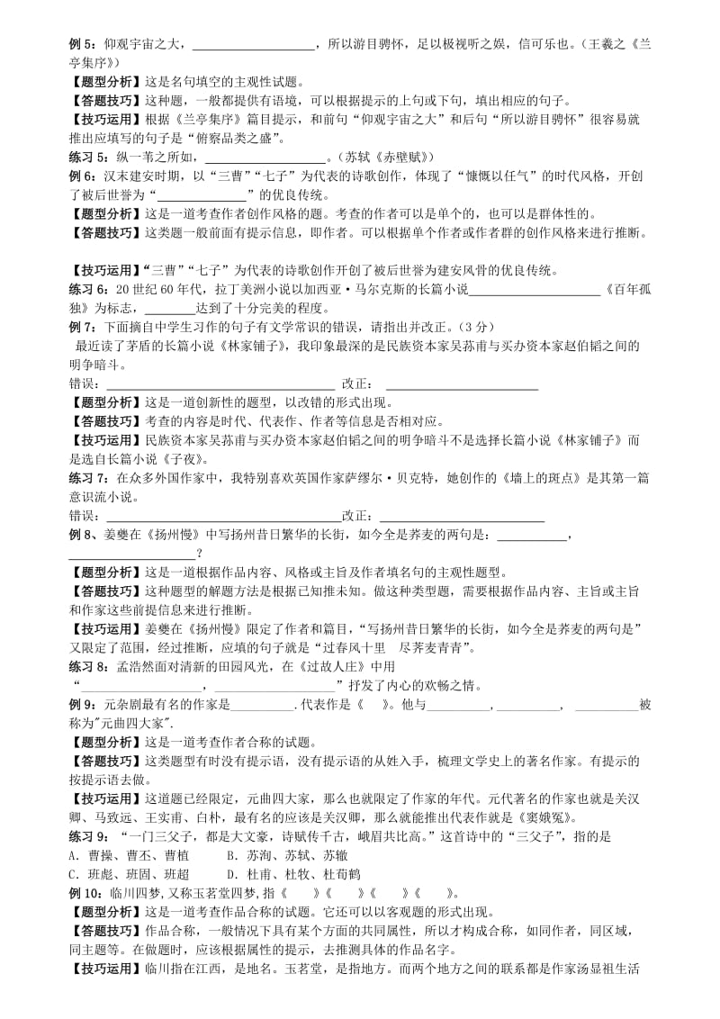 2019-2020年高考语文 文学名著 综述复习资料.doc_第2页