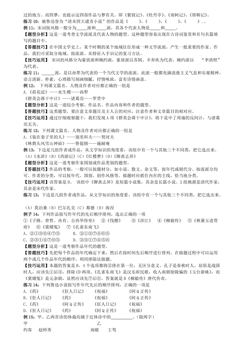 2019-2020年高考语文 文学名著 综述复习资料.doc_第3页