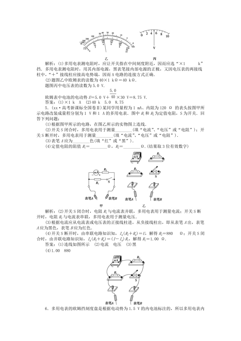 2019-2020年高考物理大一轮复习 实验十 练习使用多用电表高效演练.doc_第2页